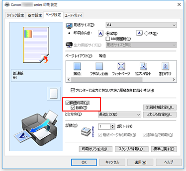 キヤノン：PIXUS マニュアル｜TS8000 series｜両面印刷を行う